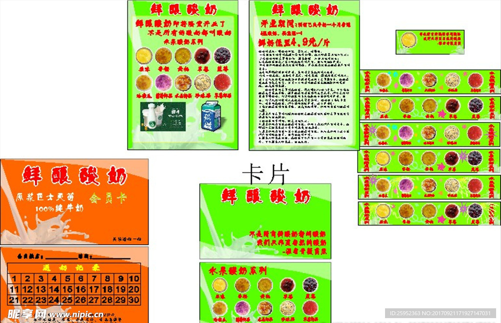 牛奶宣传单 名片