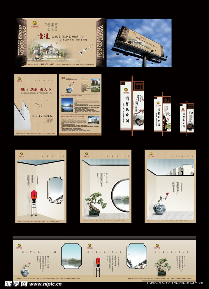 地产VI 中式地产 房地产