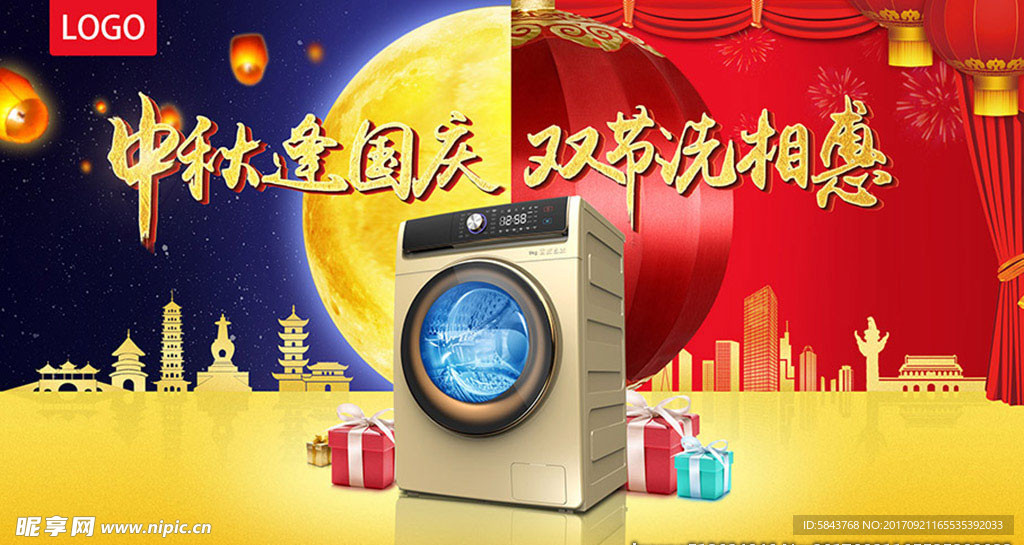 中秋国庆促销海报