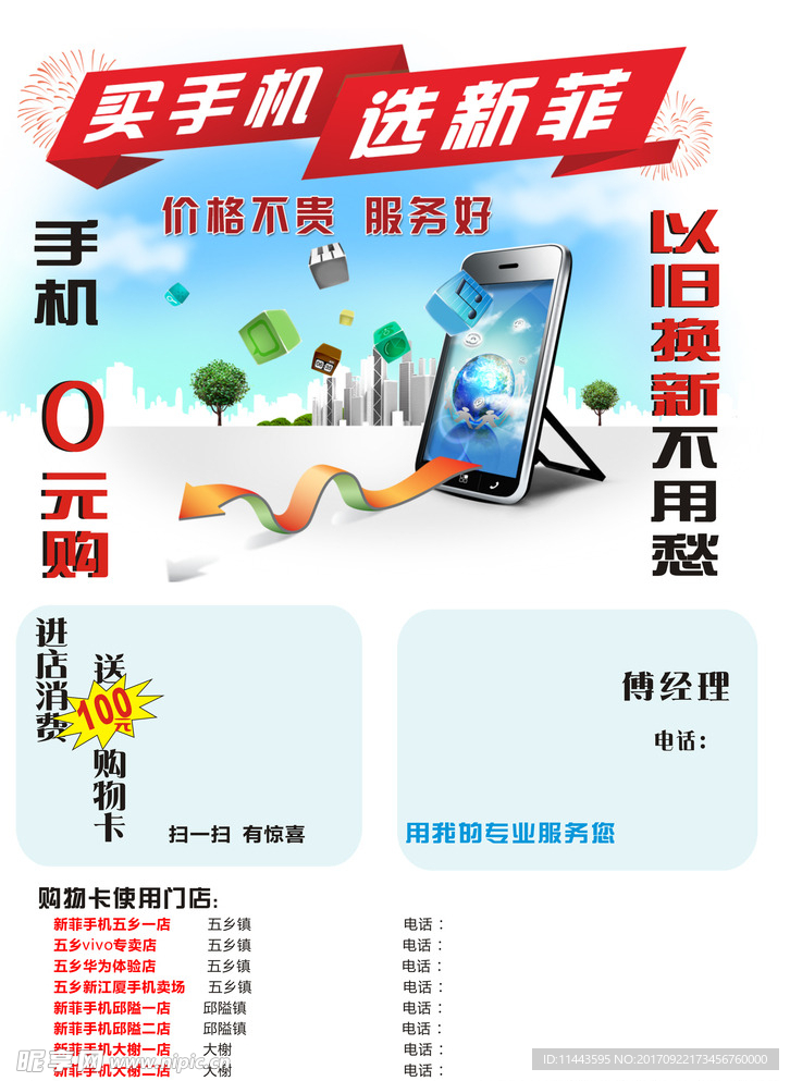 手机0元购 以旧换新不用愁