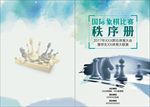 国际象棋比赛 封面封底