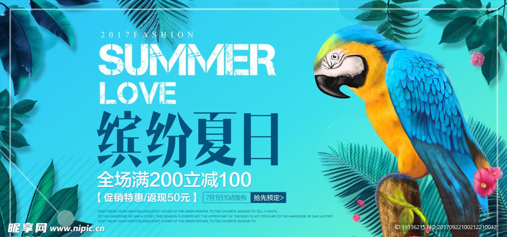 夏季新品缤纷夏日海报设计