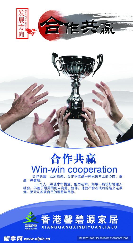 发展方向  合作共赢