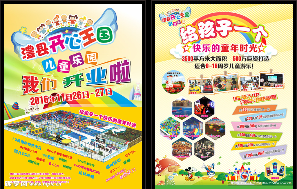 儿童乐园开业