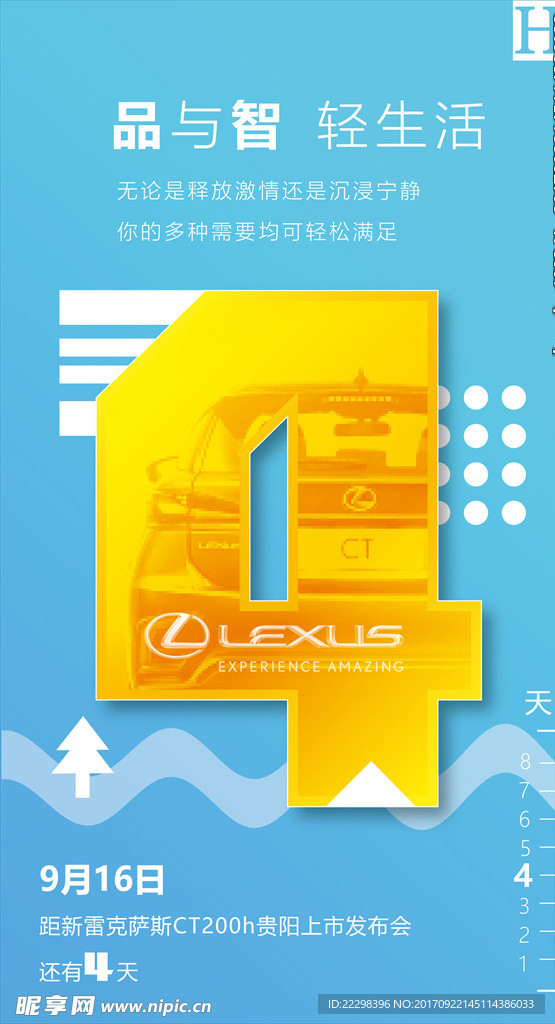 数字4汽车倒计时活动宣传海报