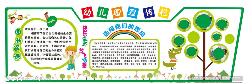 幼儿园宣传栏