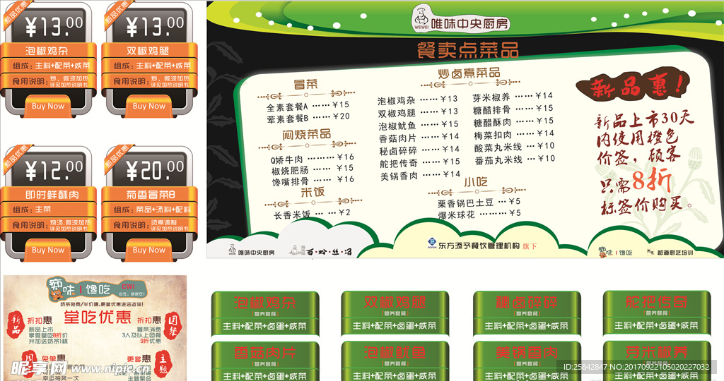 痴味馋吃特价签