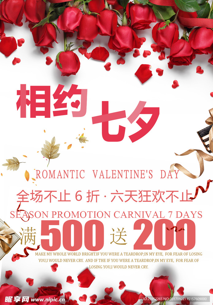相约七夕宣传海报