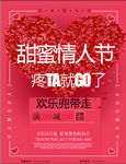 情人节宣传海报