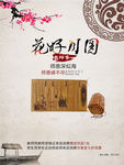 梅花竹简教师节海报