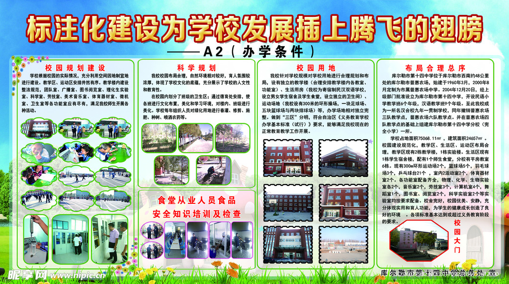 标注化建设为学校发展插上腾飞的