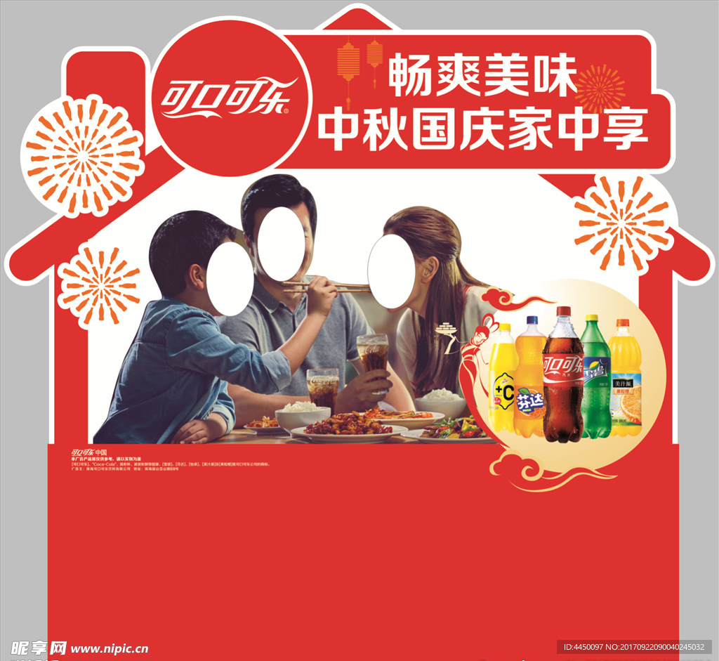 中秋国庆背景板