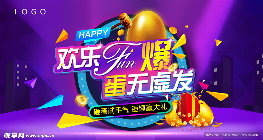 砸金蛋活动视觉