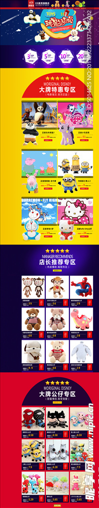 店铺首页活动页图片