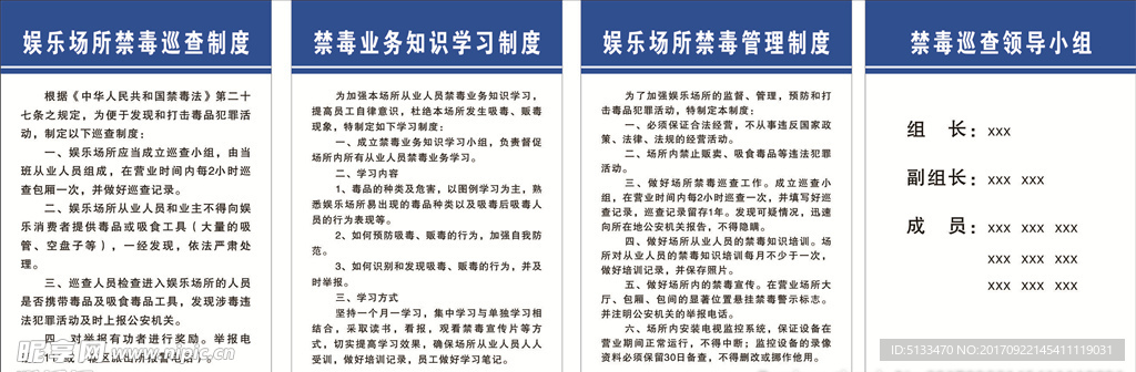 娱乐场所禁毒制度