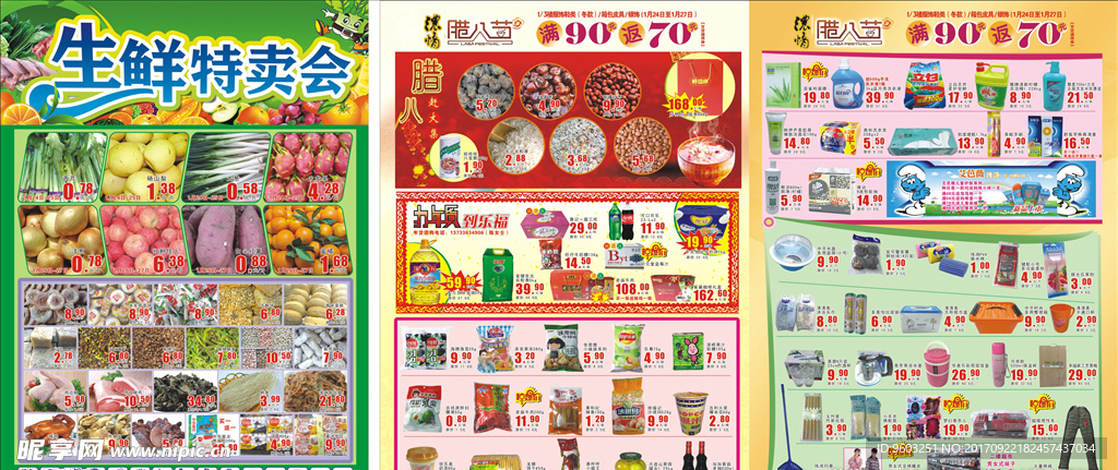 生鲜DM 腊八节DM 超市DM