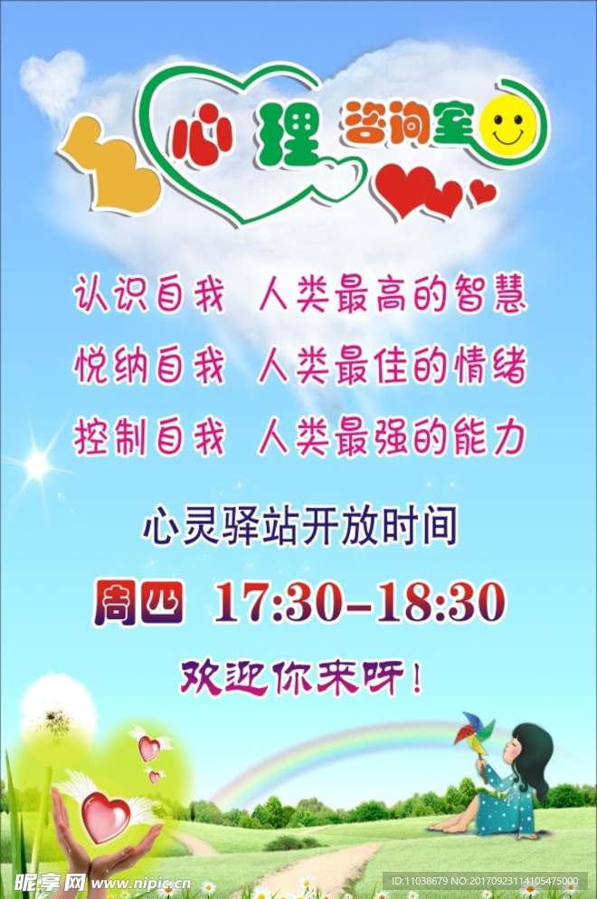 心理咨询室开放时间