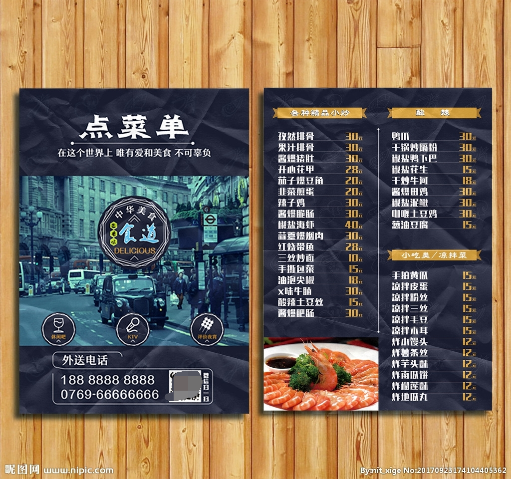 菜单 点餐单 酒店菜单