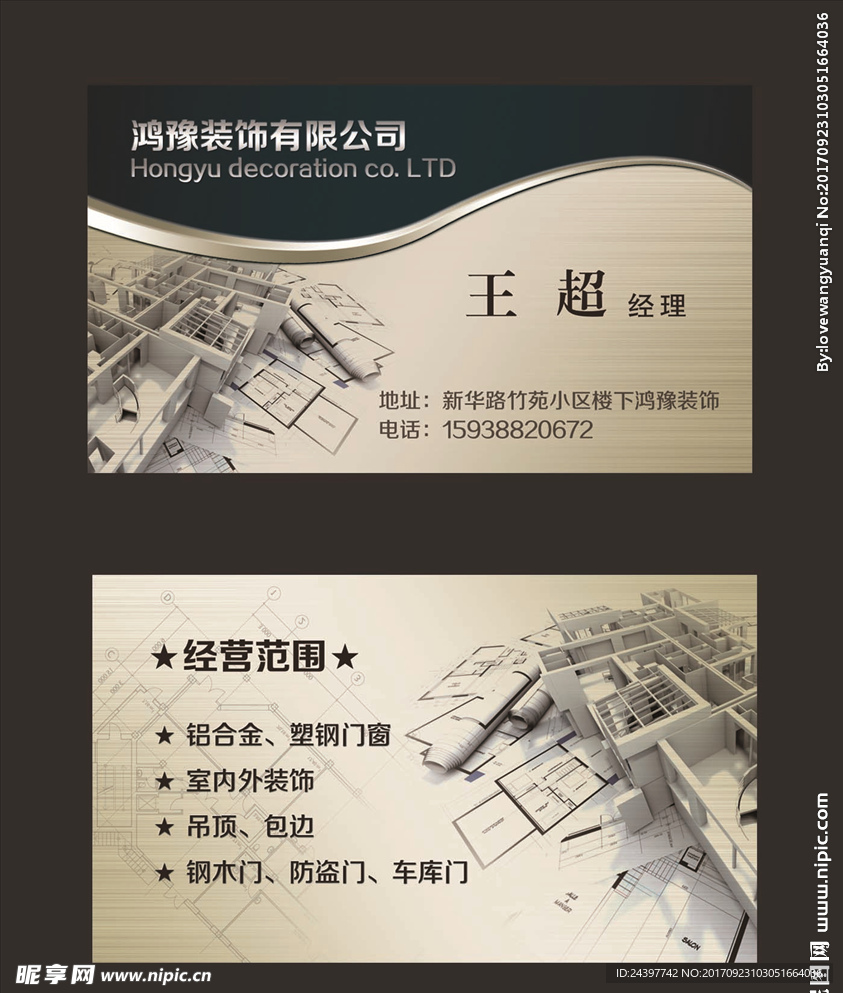 装修名片图片