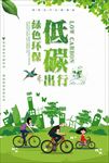 低碳出行