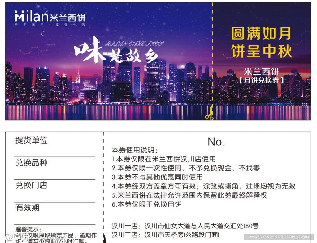 西饼屋月饼券