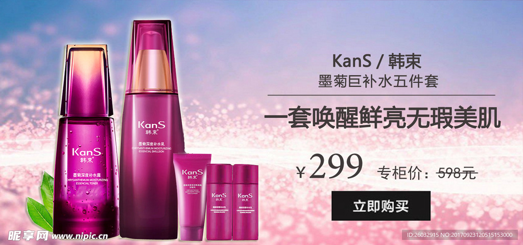 韩束 墨菊化妆品