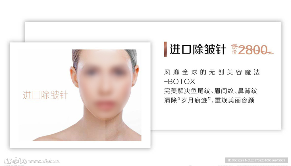 除皱 微整形 美容院 医疗