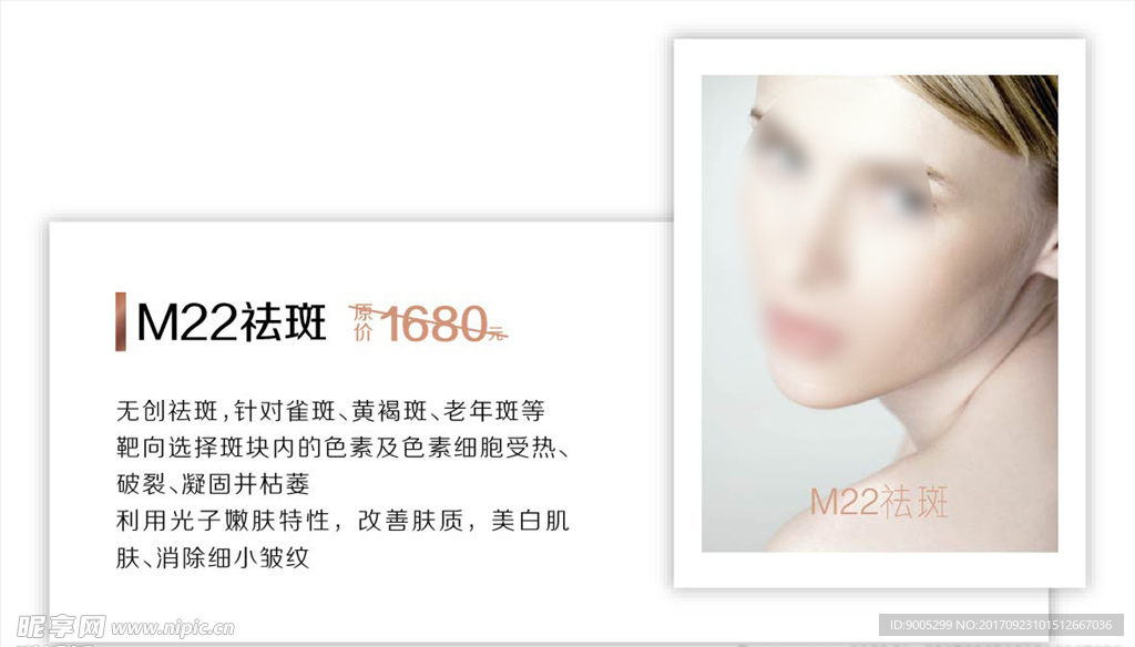 祛斑 微整形美容 海报
