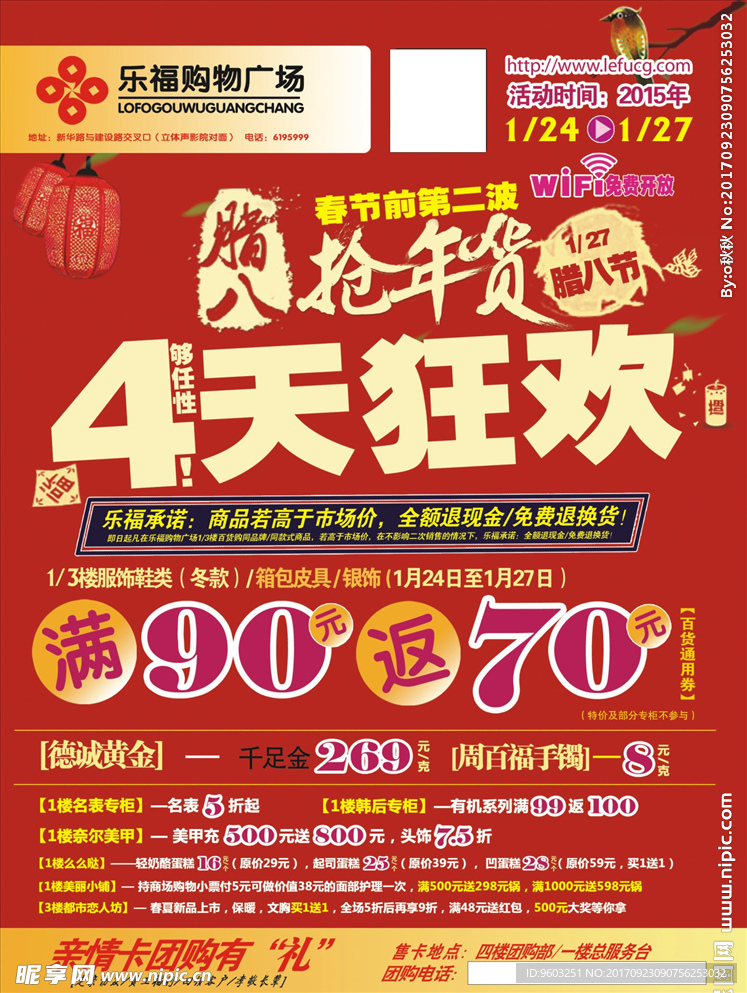 腊八节DM 超市DM 抢年货