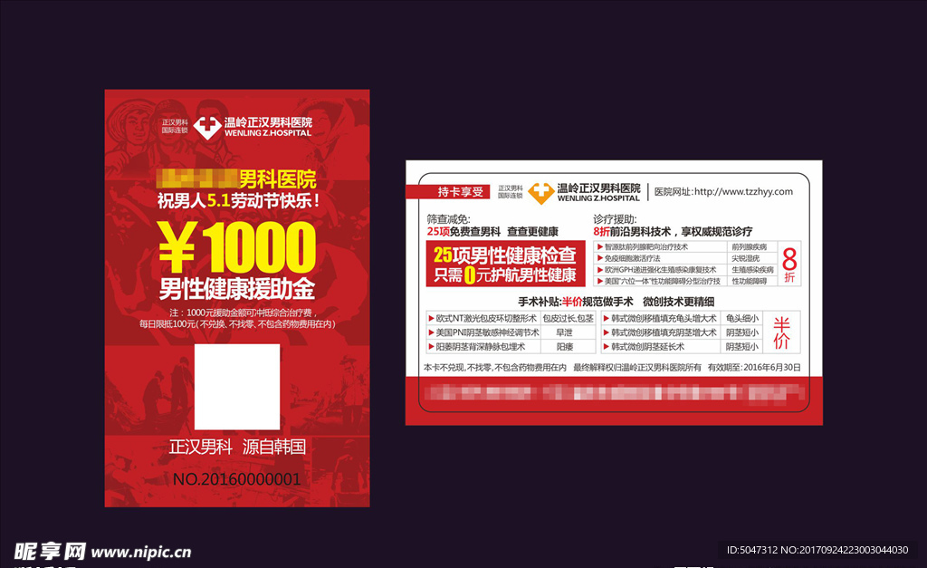 男科医疗援助卡