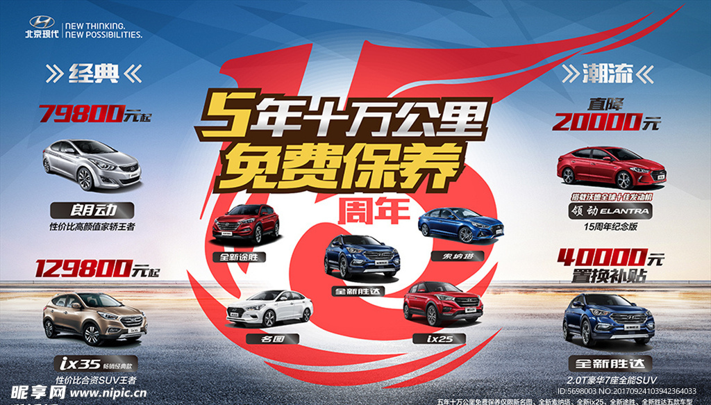 北京现代全车系