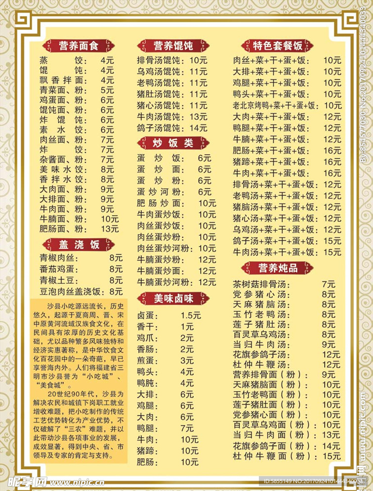 沙县小吃价目表