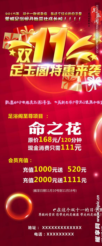 双11展架  足浴店展架 红色