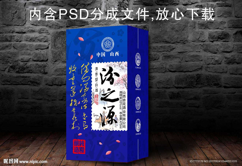 白酒 包装平面展开图