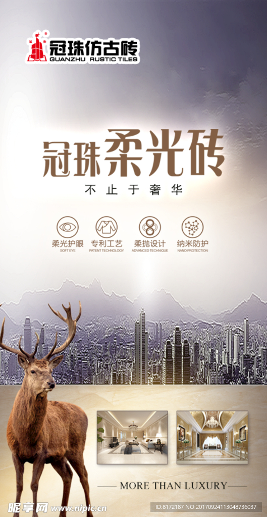 冠珠陶瓷柔光砖