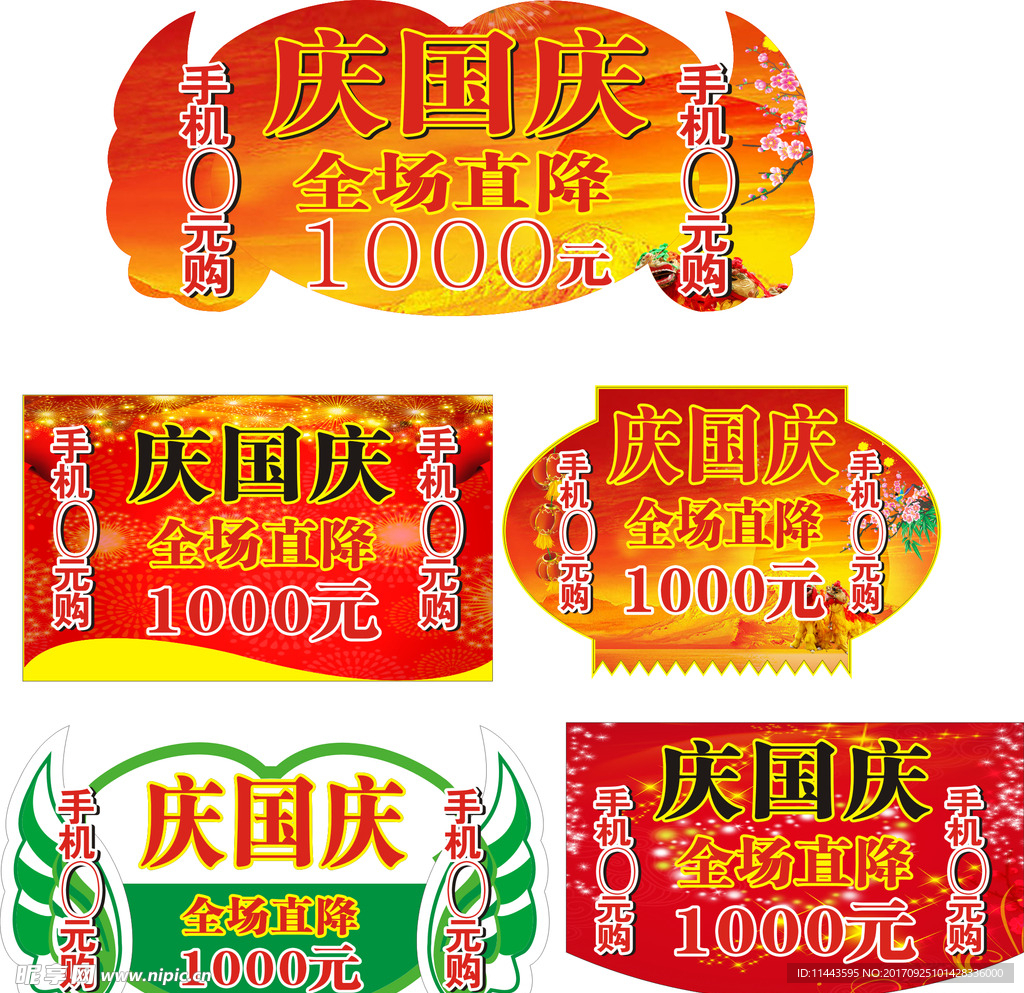 手机店国庆吊旗