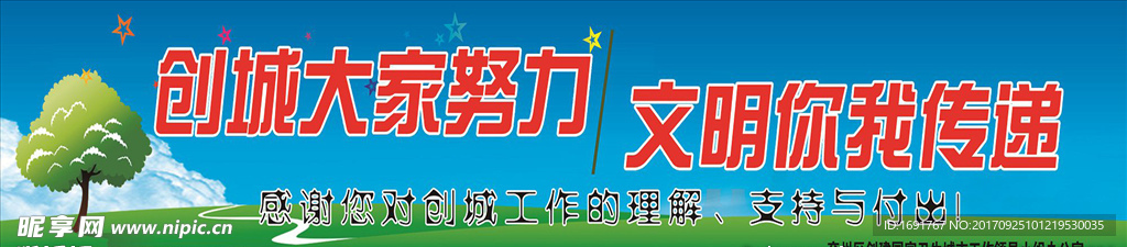 创城大家努力