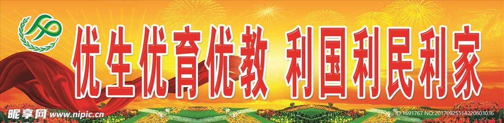 优生优育优教 利国利民利家