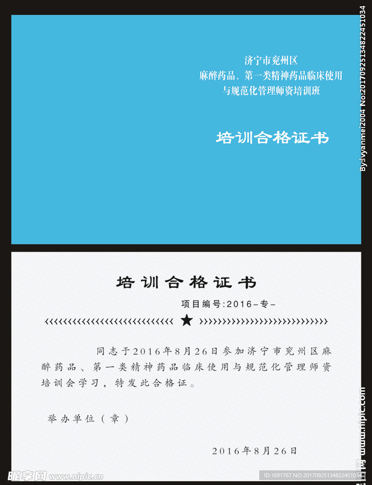 培训合格证书