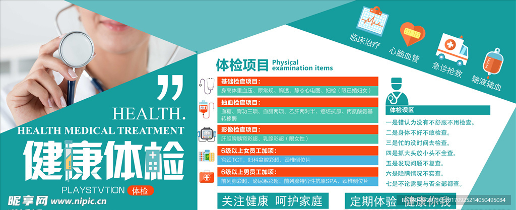 健康体检
