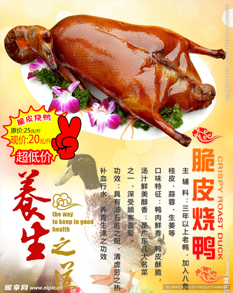 脆皮烧鸭海报
