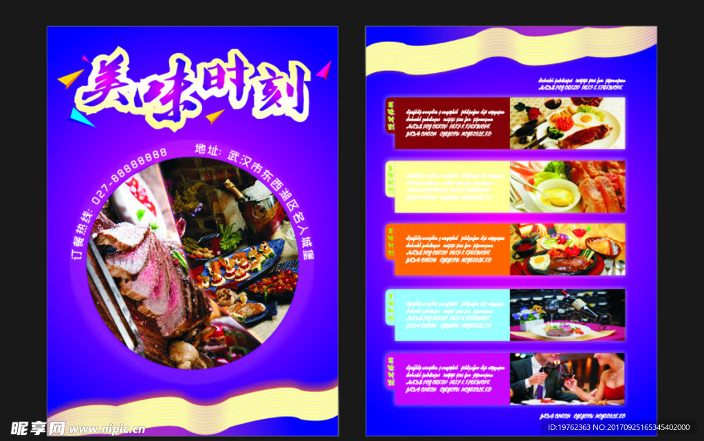 西餐宣传单 餐饮海报