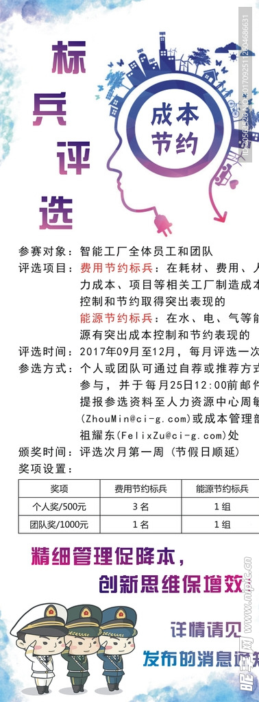 成本节约标兵评选宣传海报