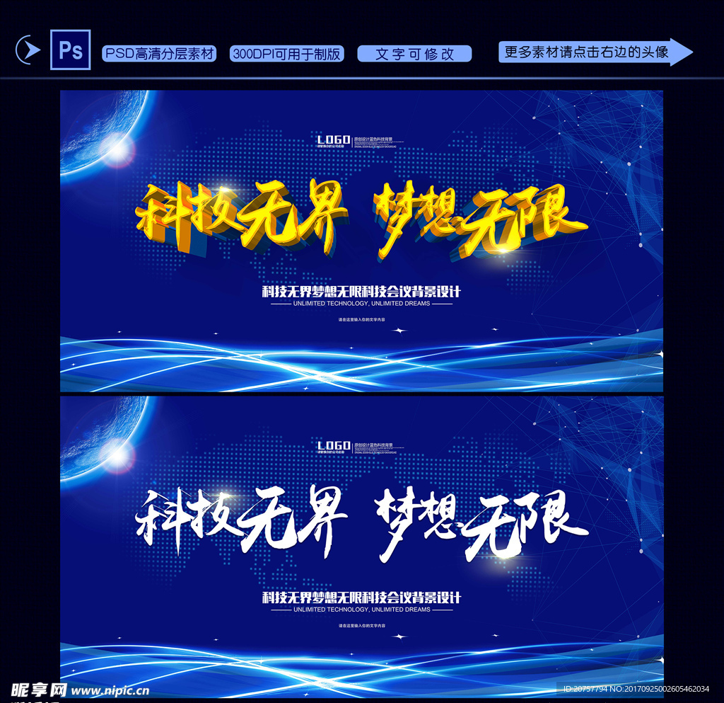 科技无界 梦想无限