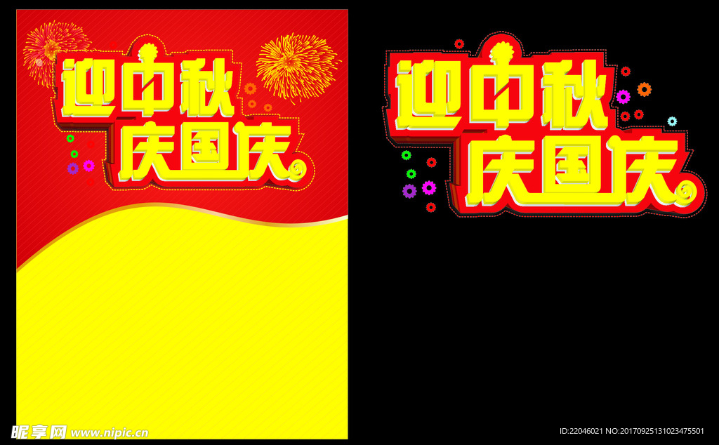 双节同庆活动 迎中秋 庆国庆