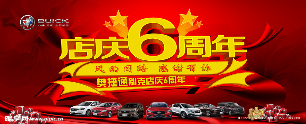 6周年店庆海报