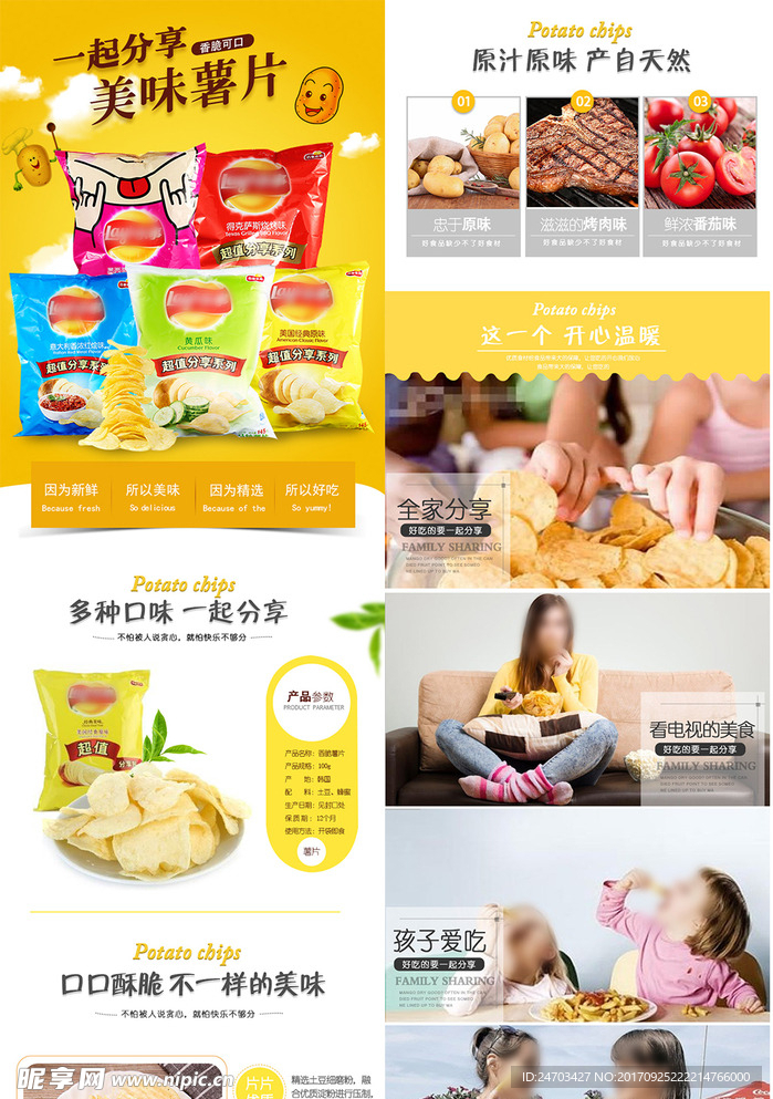 零食薯片详情页