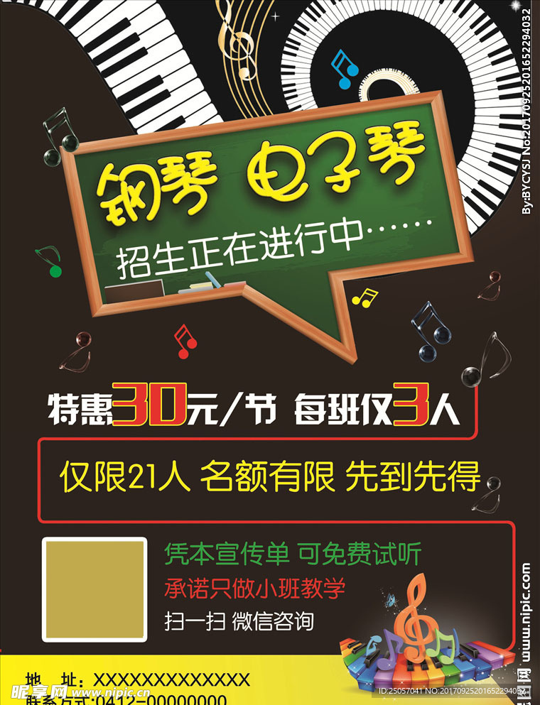 钢琴班DM单