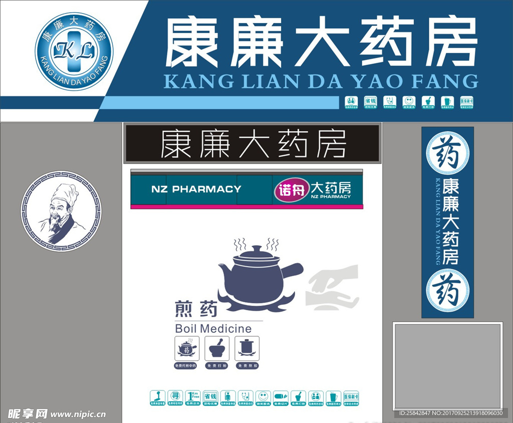 康廉大药房
