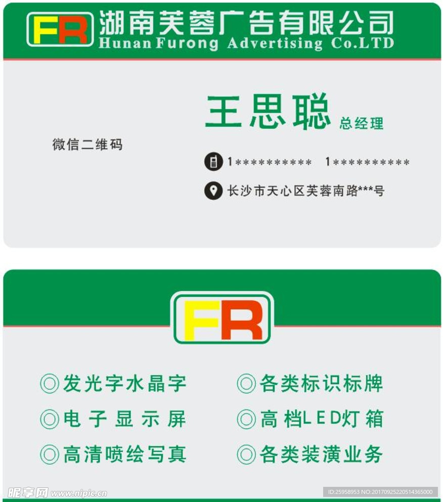 原创广告制作行业名片CDR文件